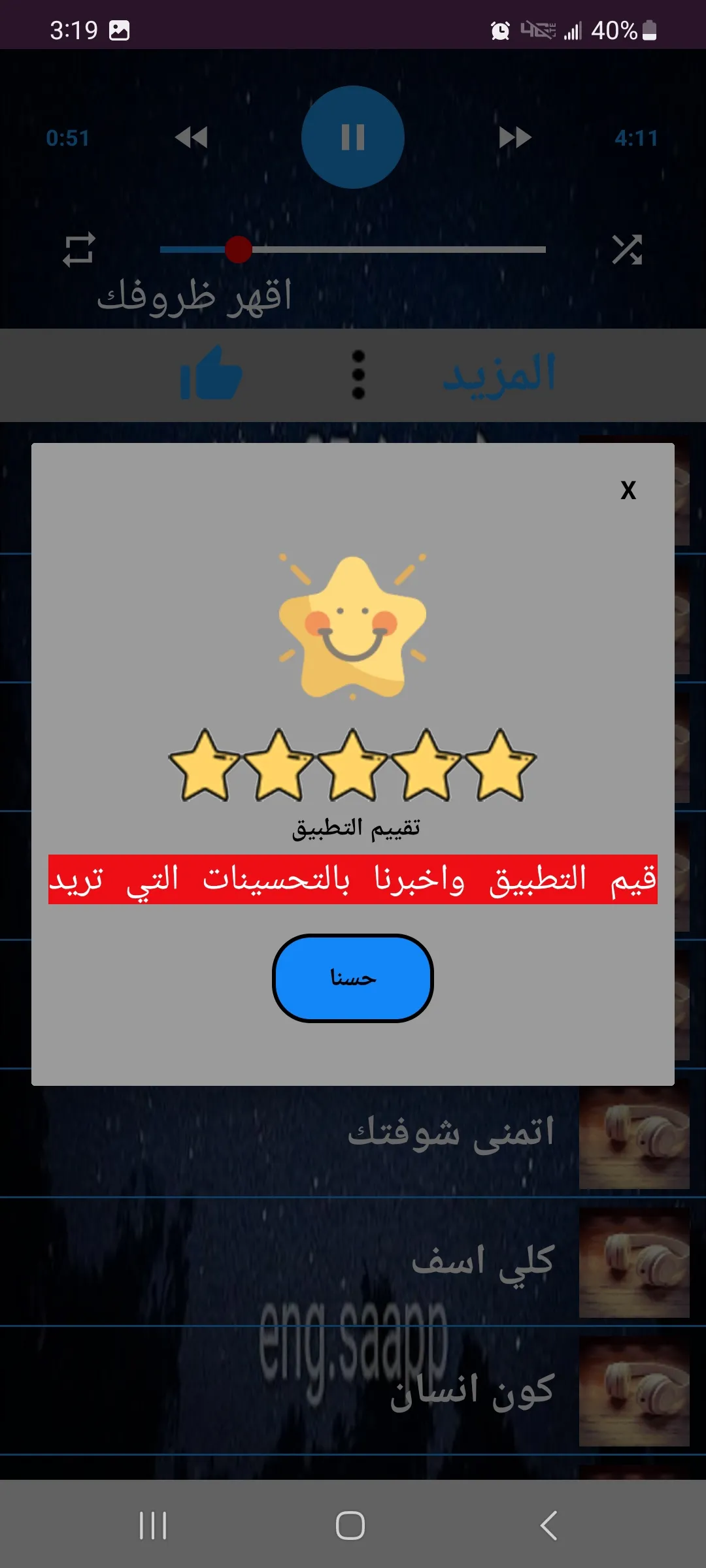 شيلات محمد بن غرمان بدون نت | Indus Appstore | Screenshot