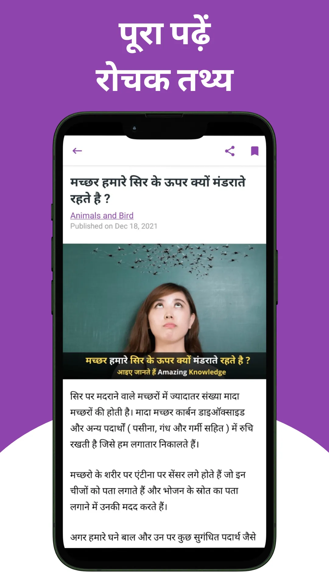 Amazing Facts in Hindi | Indus Appstore | Screenshot