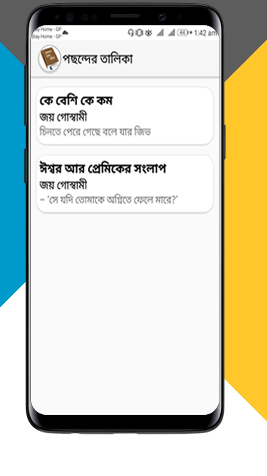 আবৃত্তি’র কবিতা সমগ্র | Indus Appstore | Screenshot