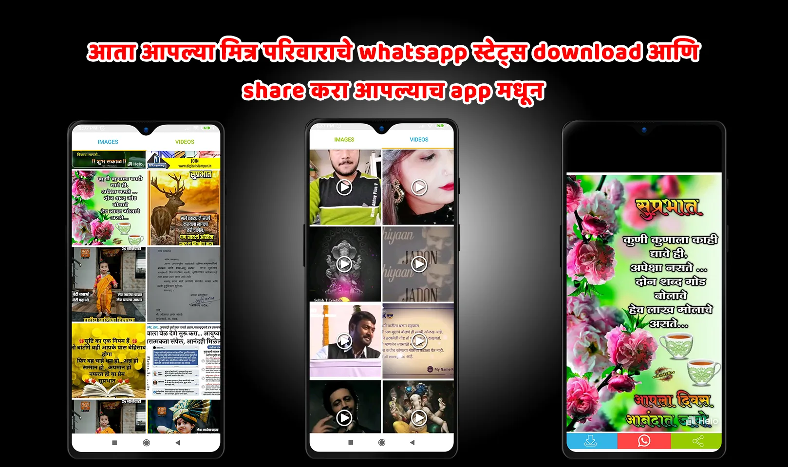 Marathi Video Status 2024 | Indus Appstore | Screenshot