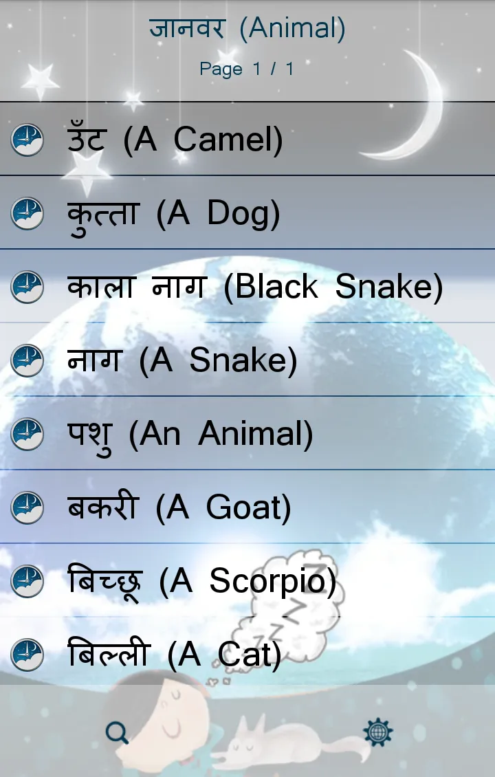 Sapno ka Matlab (Hindi) | Indus Appstore | Screenshot