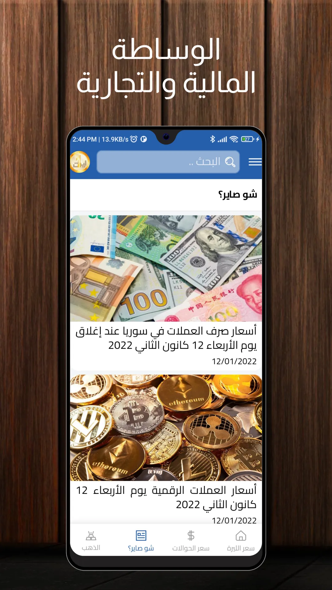 الليرة اليوم   ليرات lirat | Indus Appstore | Screenshot