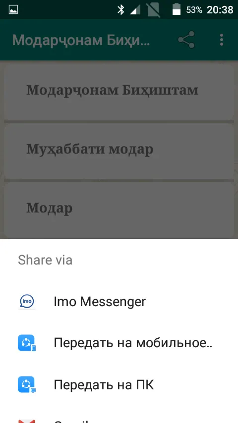 Модарҷонам Биҳиштам | Indus Appstore | Screenshot