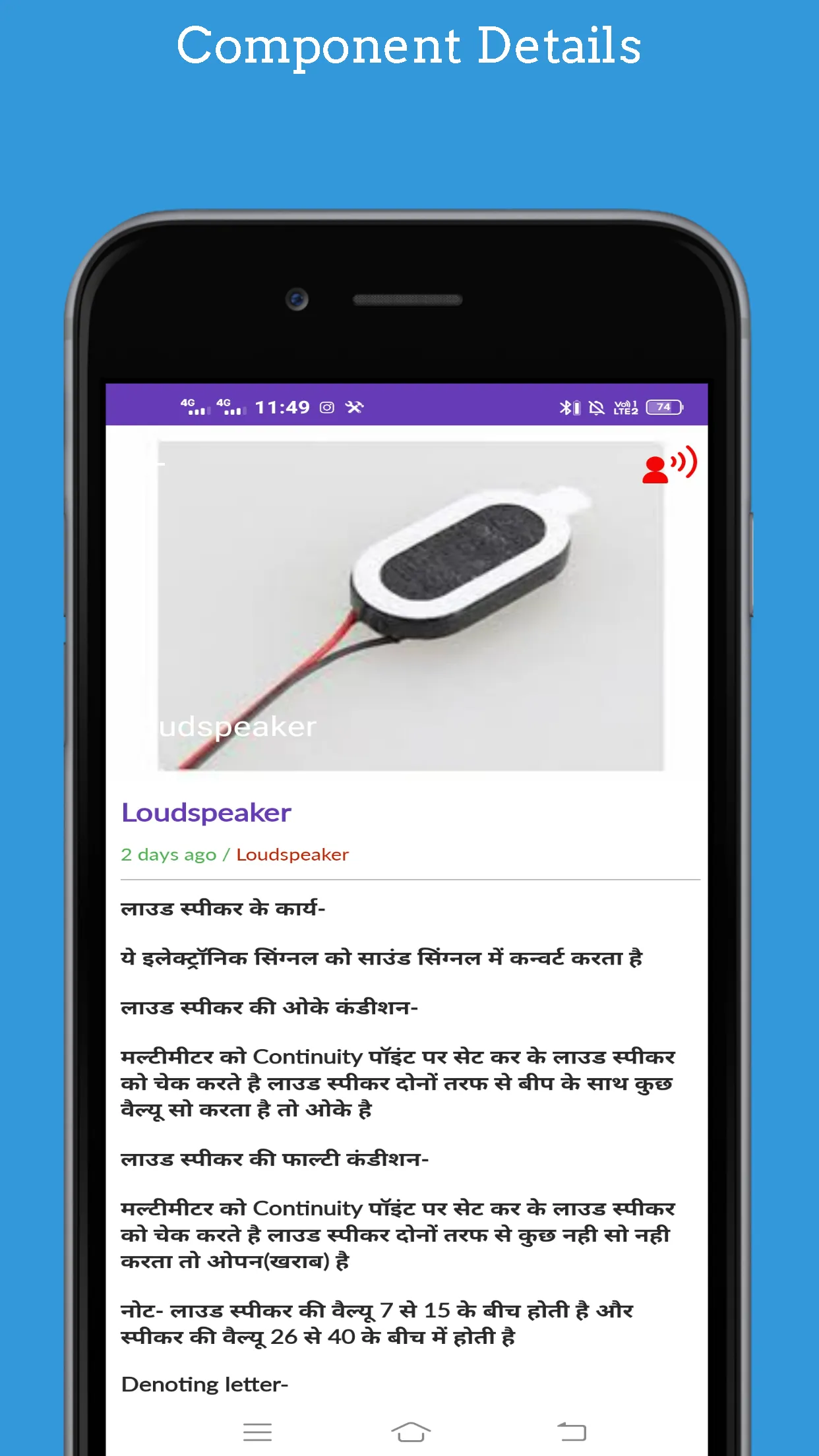 mobile components in hindi | Indus Appstore | Screenshot