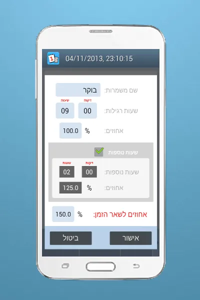 מחשבון שכר - שכרני'ק חינם | Indus Appstore | Screenshot
