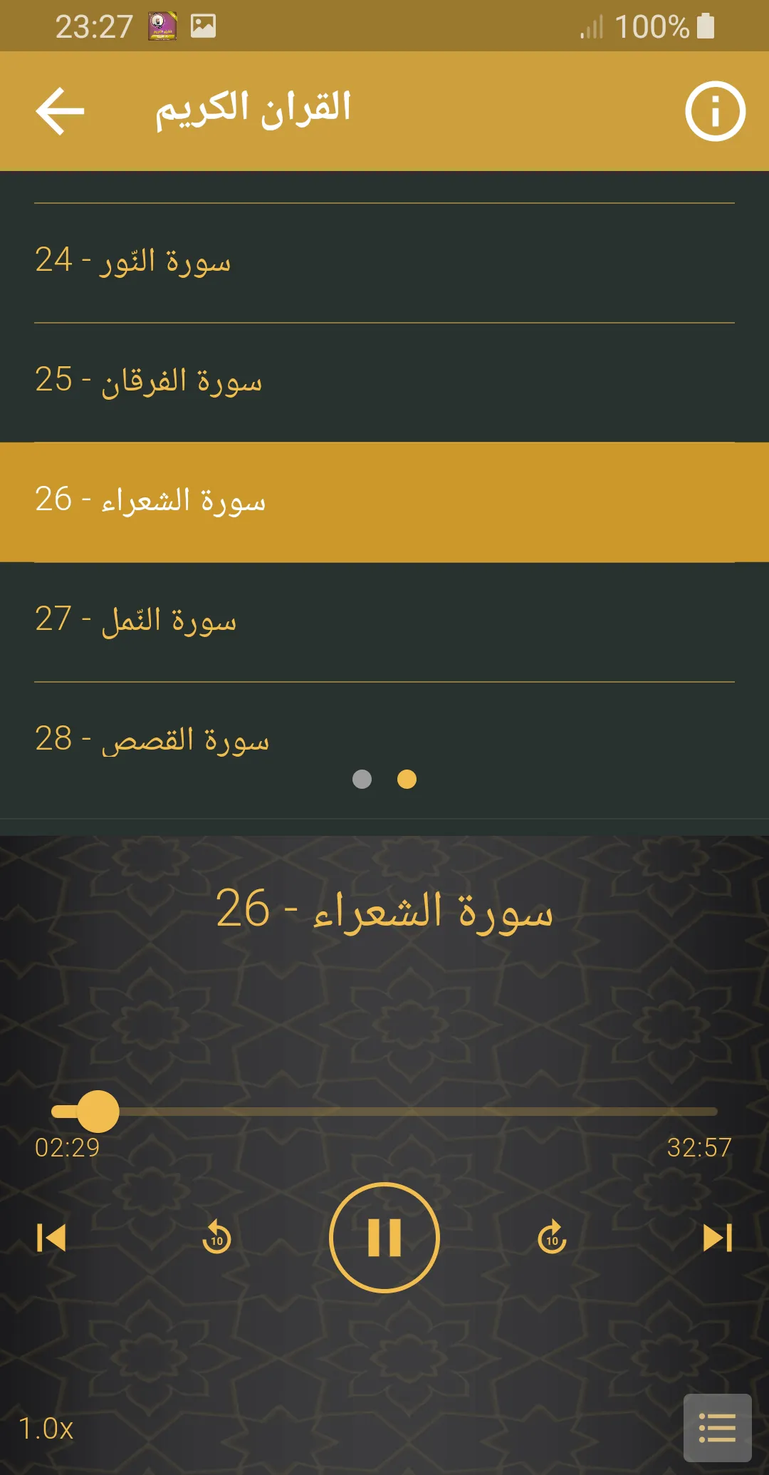 القران الكريم كامل خالد المهنا | Indus Appstore | Screenshot