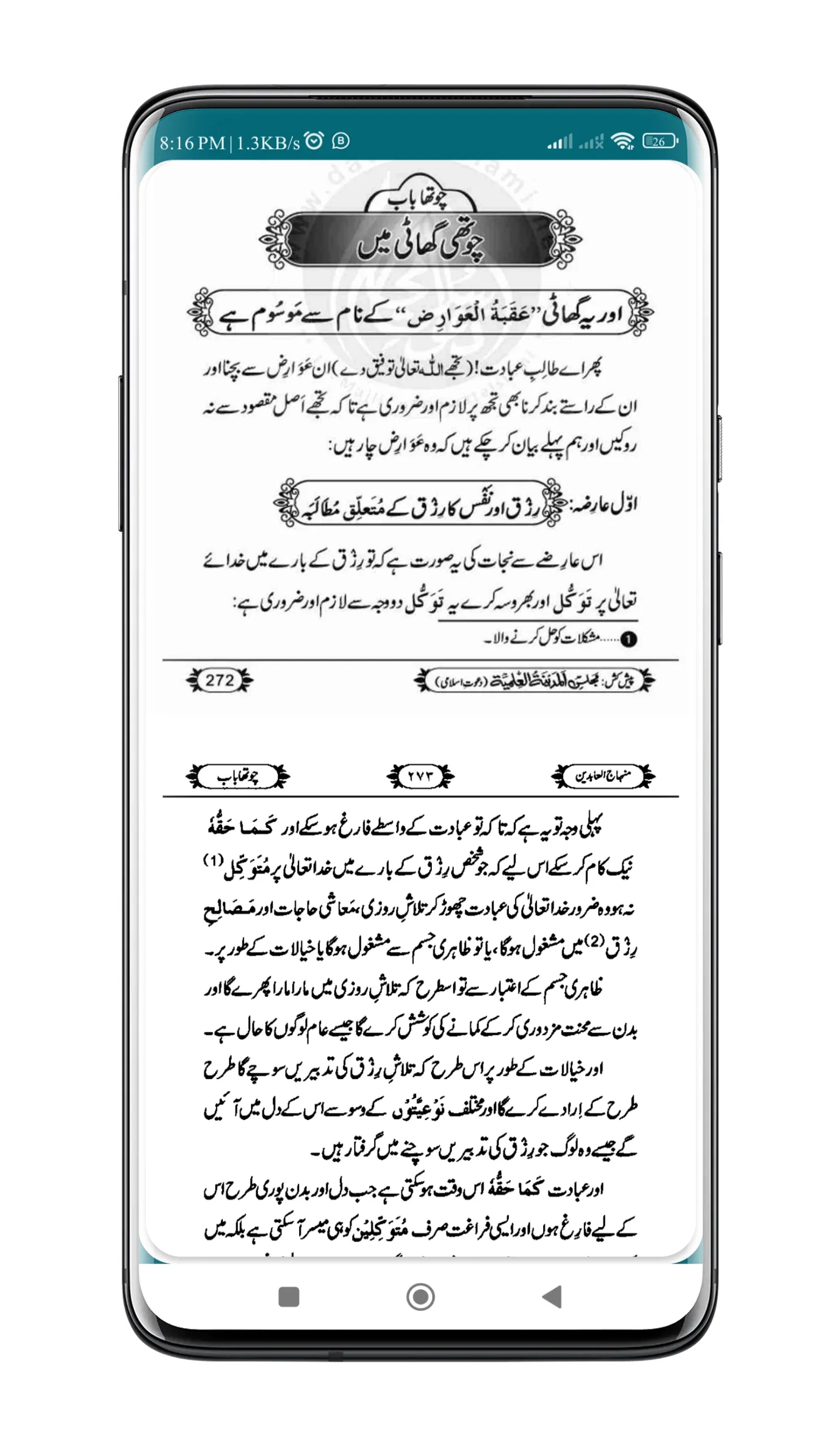 Minhajul Abideen Urdu | Indus Appstore | Screenshot