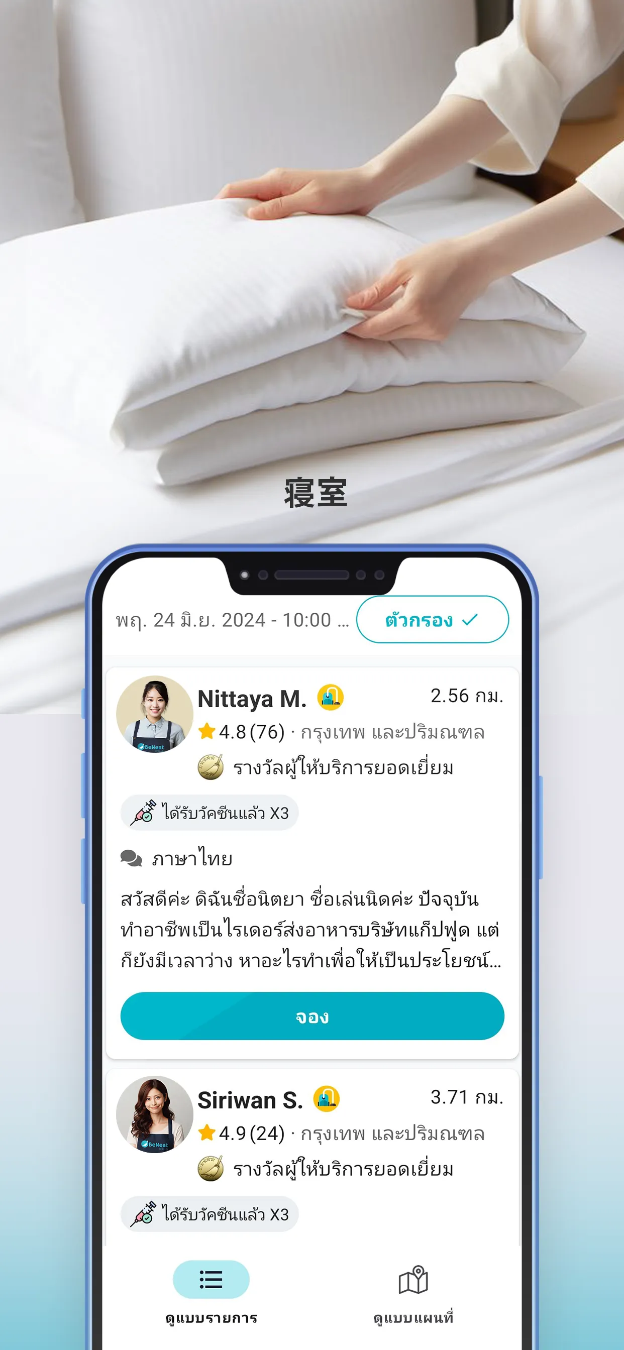 BeNeat - แม่บ้านออนไลน์ | Indus Appstore | Screenshot