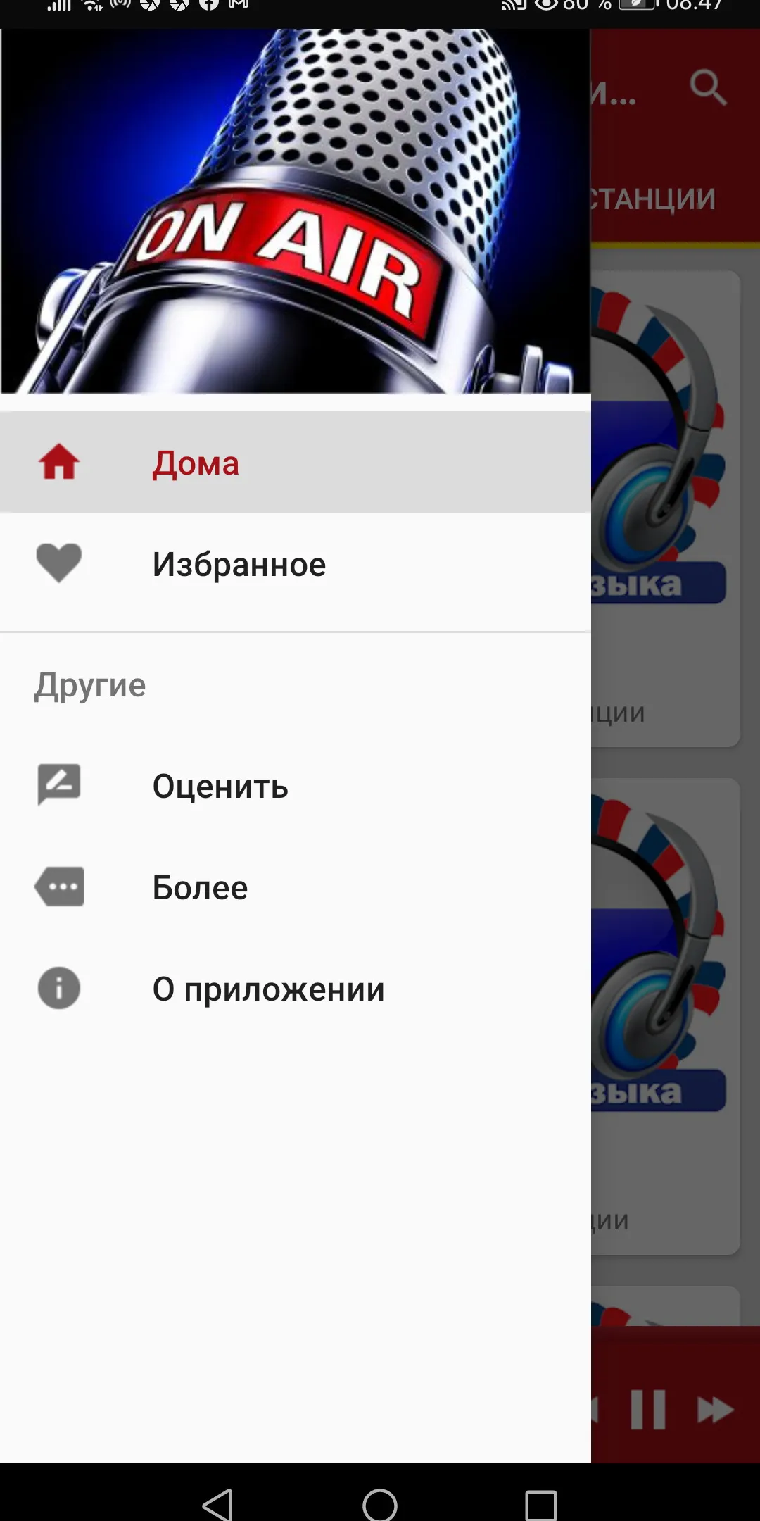 Поп Музыки Радиостанции России | Indus Appstore | Screenshot