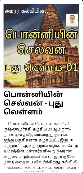 Vaasi Tamil Books | Indus Appstore | Screenshot