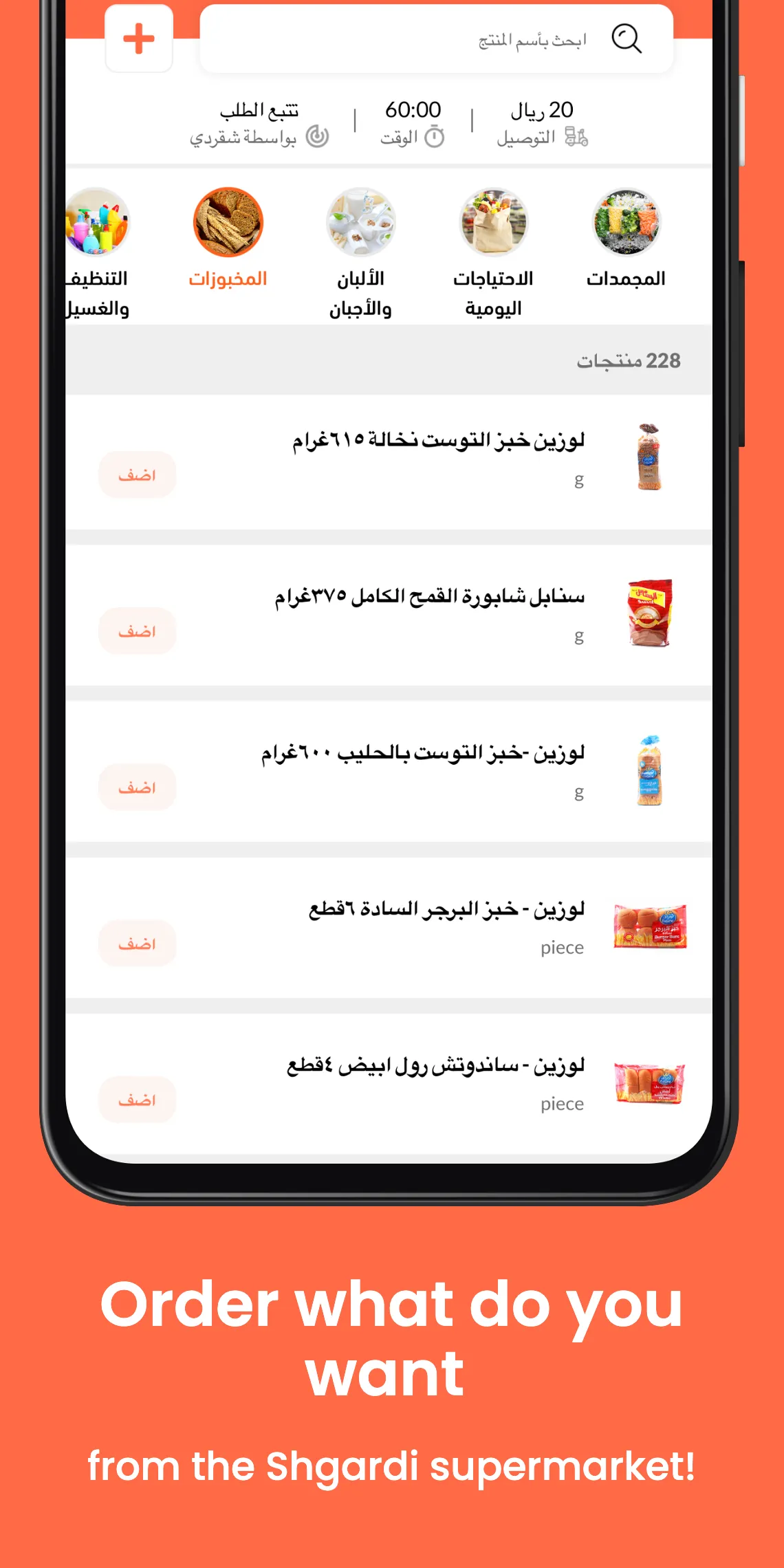 Shgardi | شقردي | Indus Appstore | Screenshot