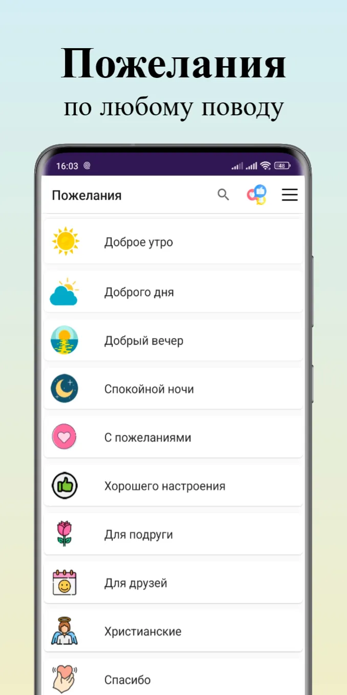 Открытки на все случаи жизни | Indus Appstore | Screenshot