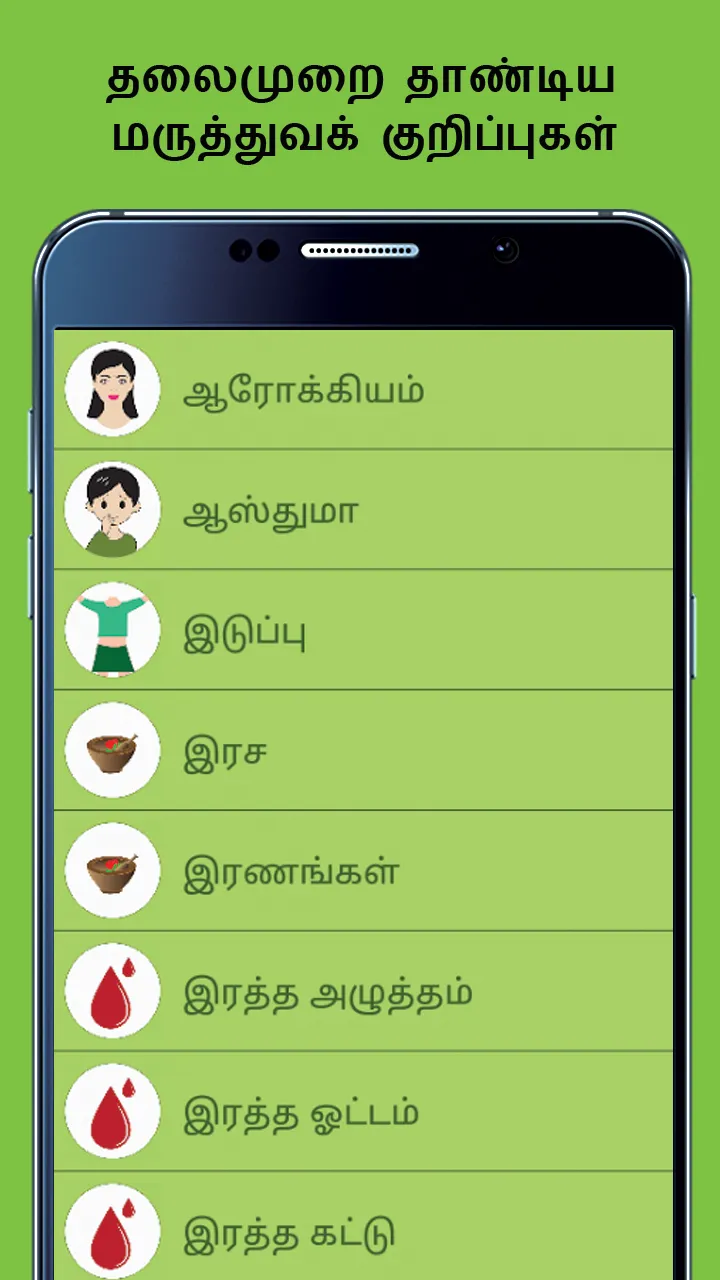 Sidhdha Medicine in Tamil | Indus Appstore | Screenshot