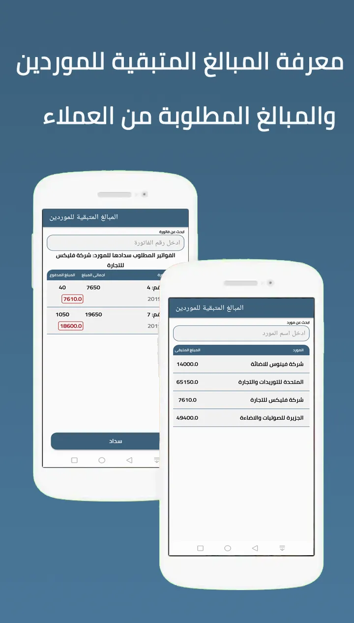 Cashier - ادارة حسابات المحلات | Indus Appstore | Screenshot