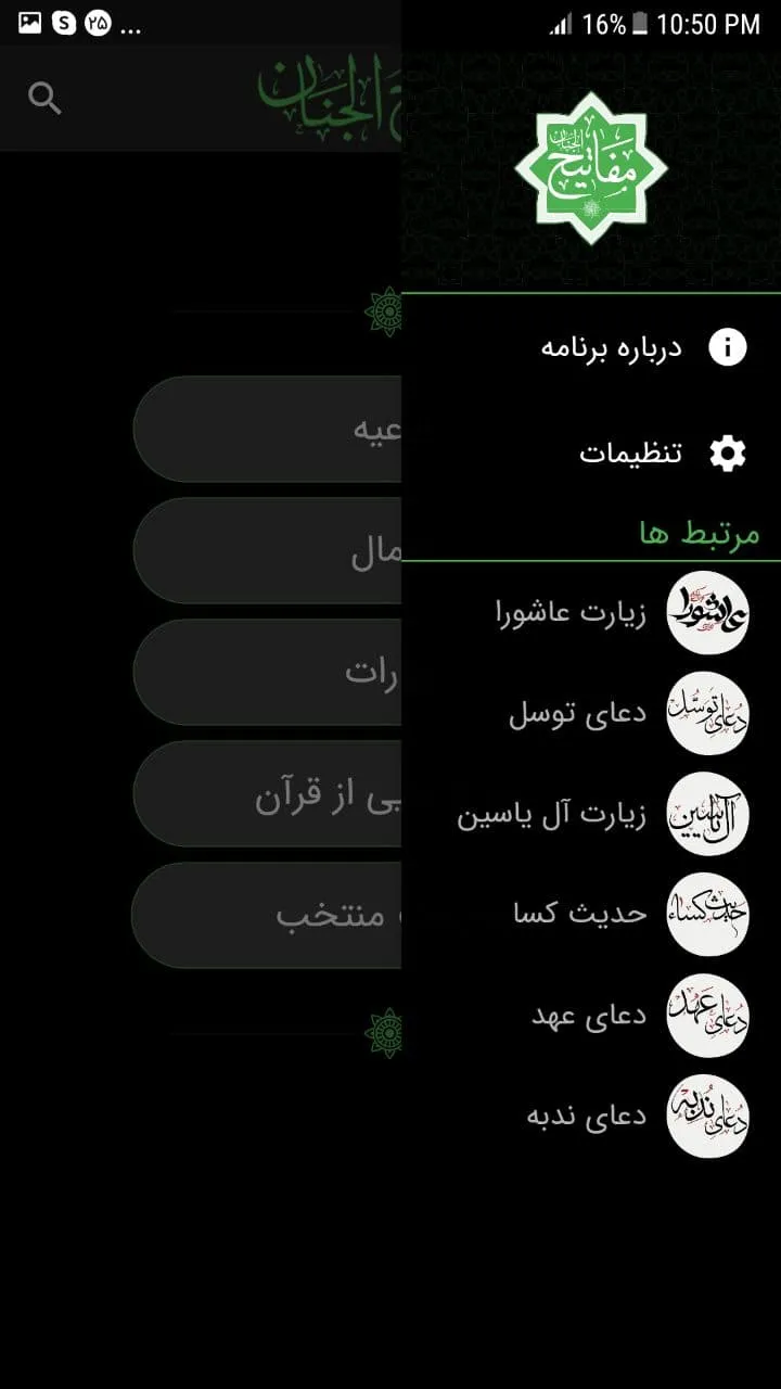 مفاتیح الجنان | Indus Appstore | Screenshot