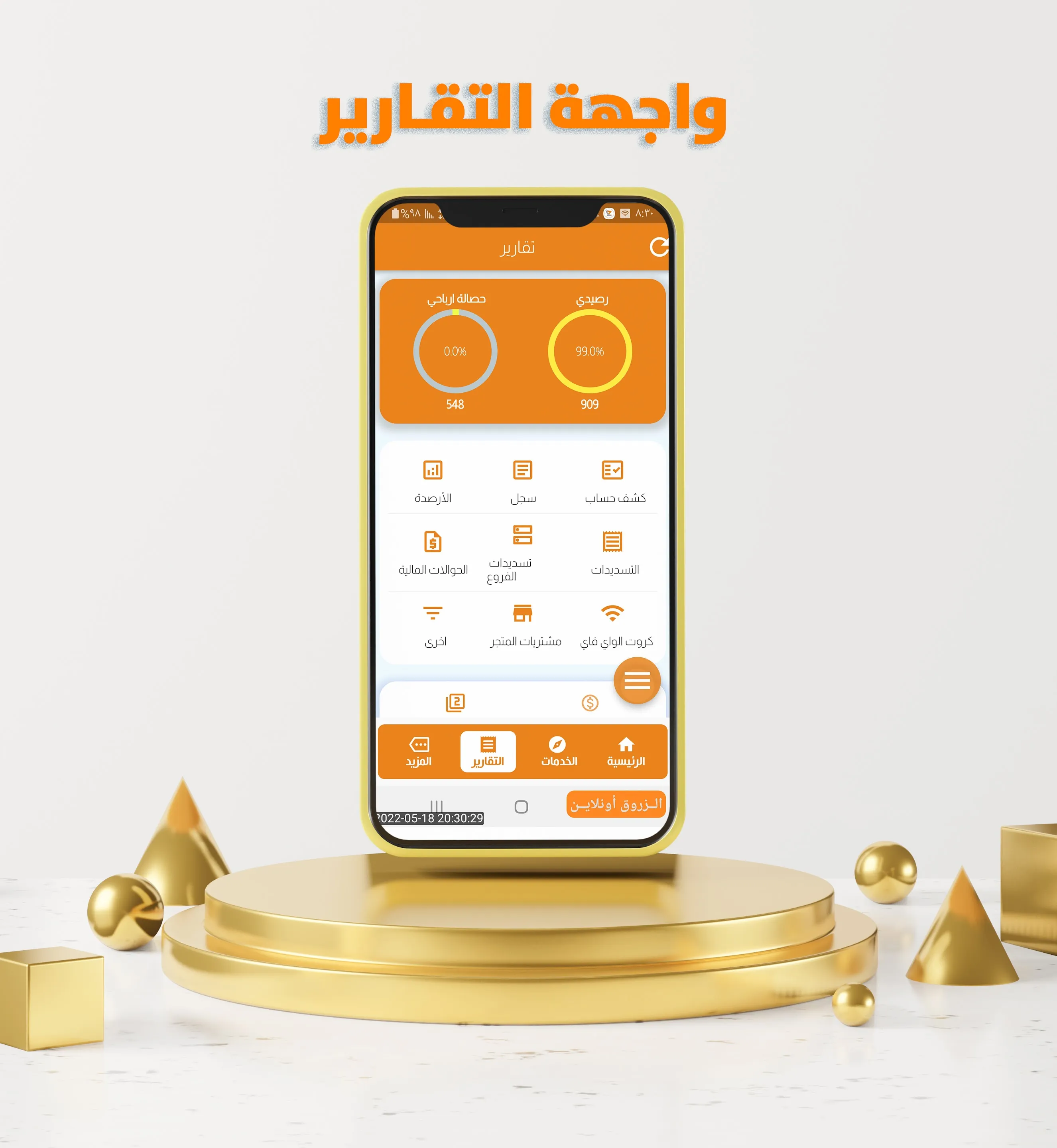 الزروق اونلاين | Indus Appstore | Screenshot