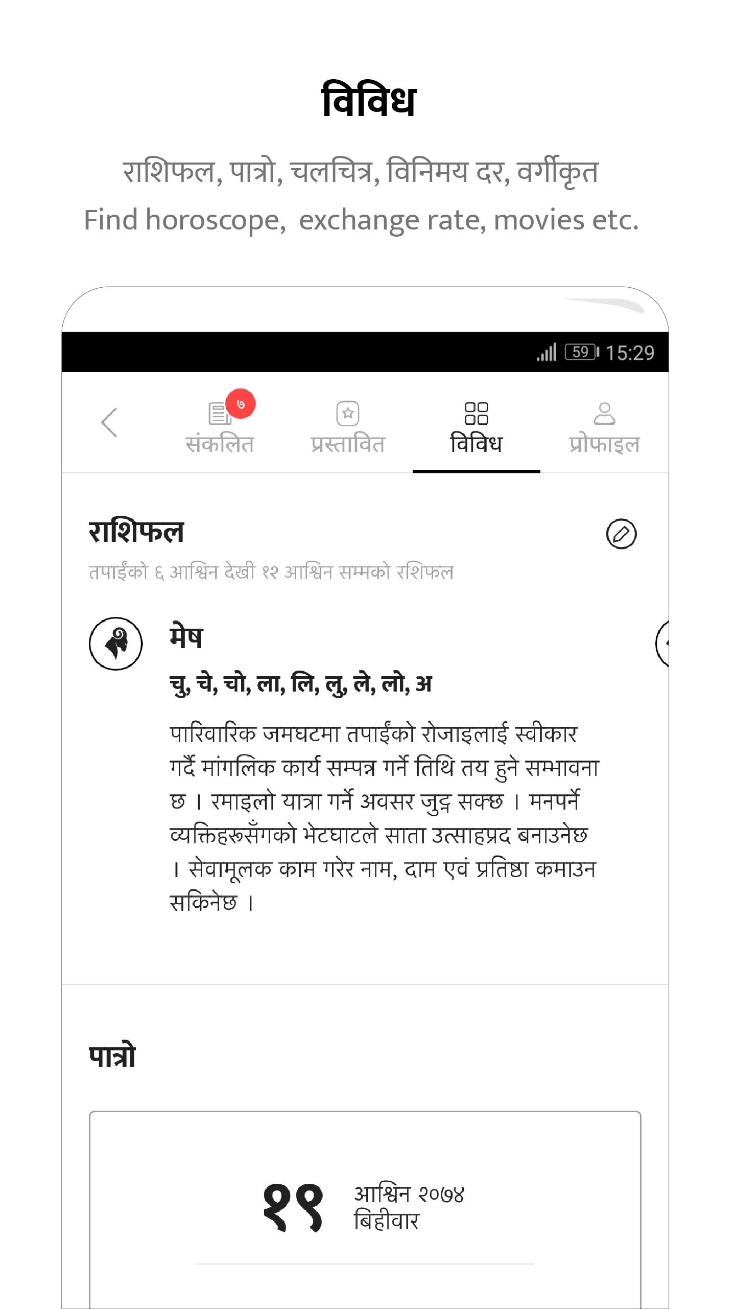 Kantipur | Indus Appstore | Screenshot