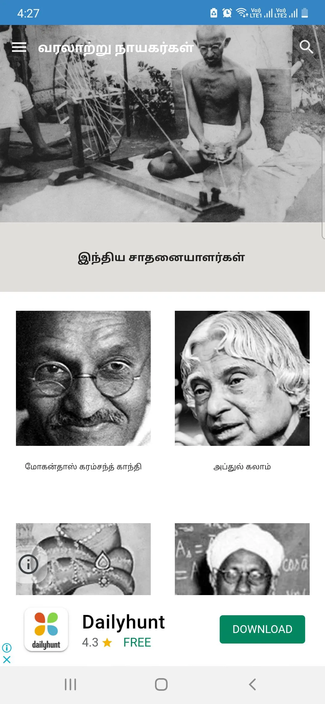 Tamil History Heroes | Indus Appstore | Screenshot