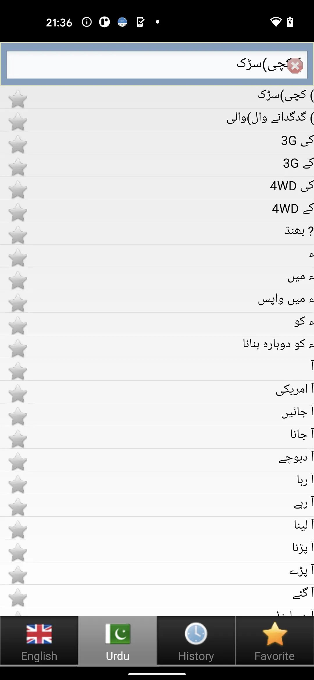 Urdu ترجمه | Indus Appstore | Screenshot