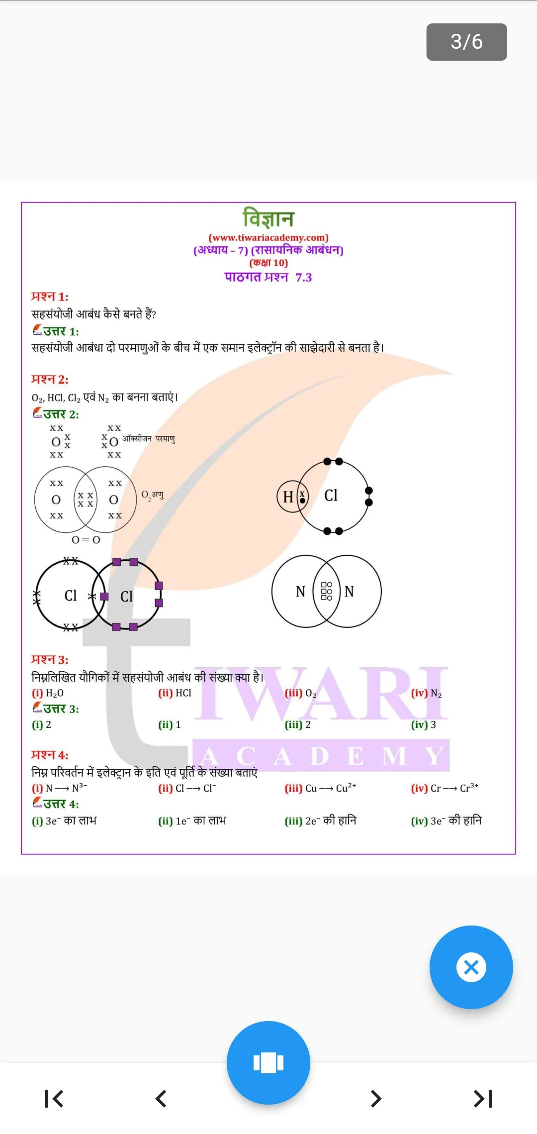 NIOS Class 10 Science in Hindi | Indus Appstore | Screenshot