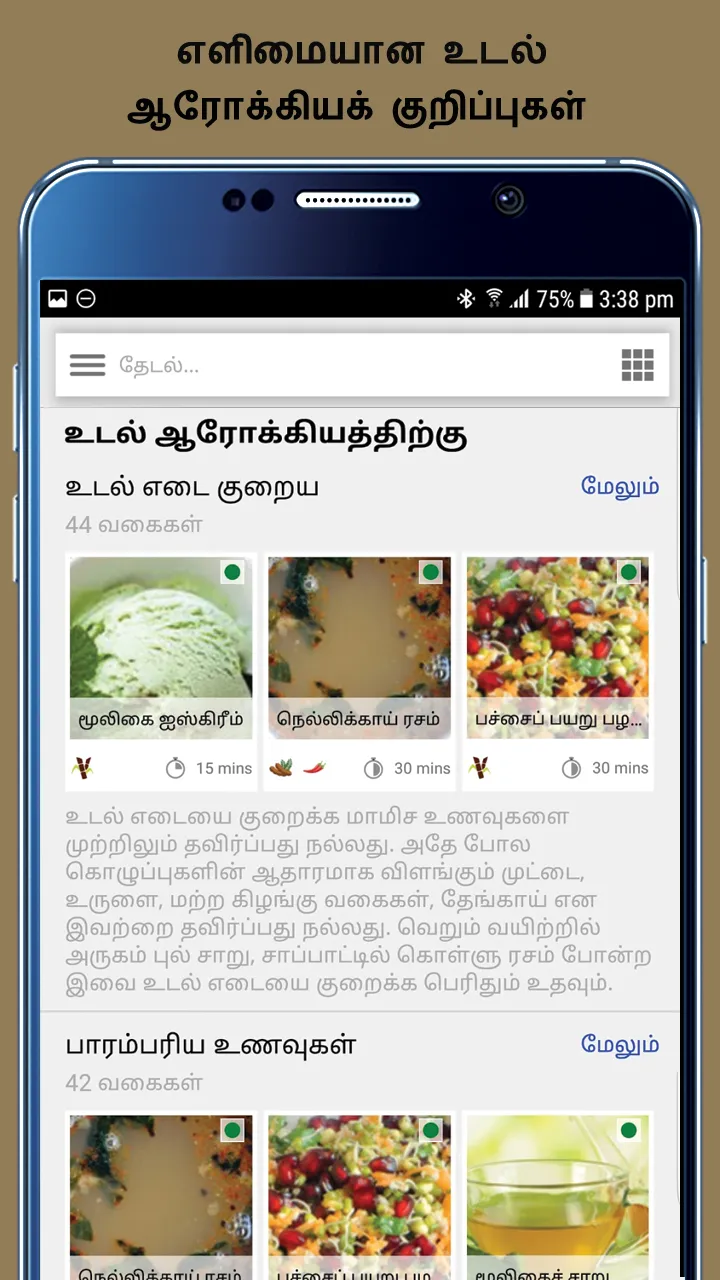 Nila Samayal Tamil | Indus Appstore | Screenshot