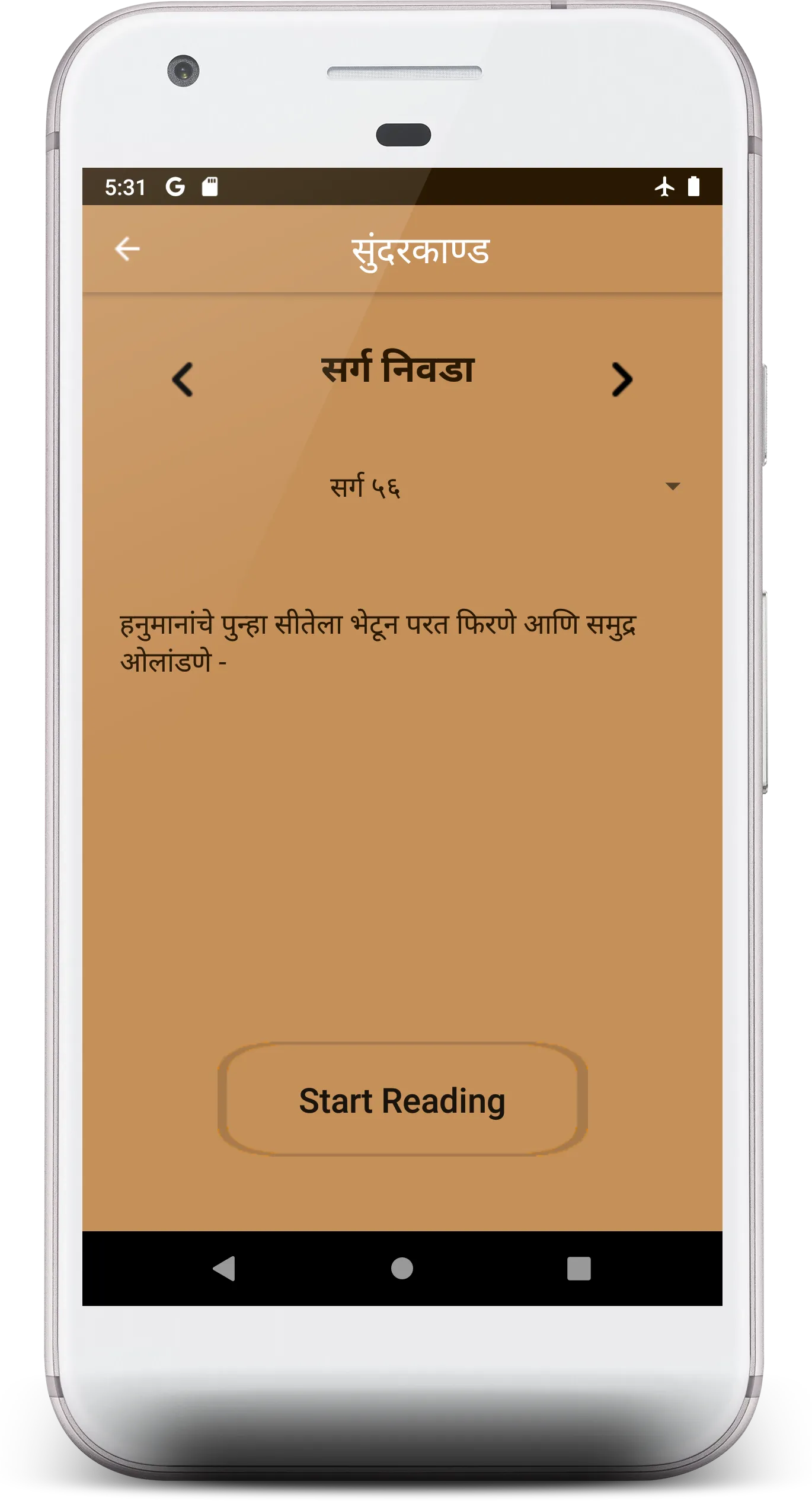 Valmiki Ramayan (संस्कृत + मरा | Indus Appstore | Screenshot