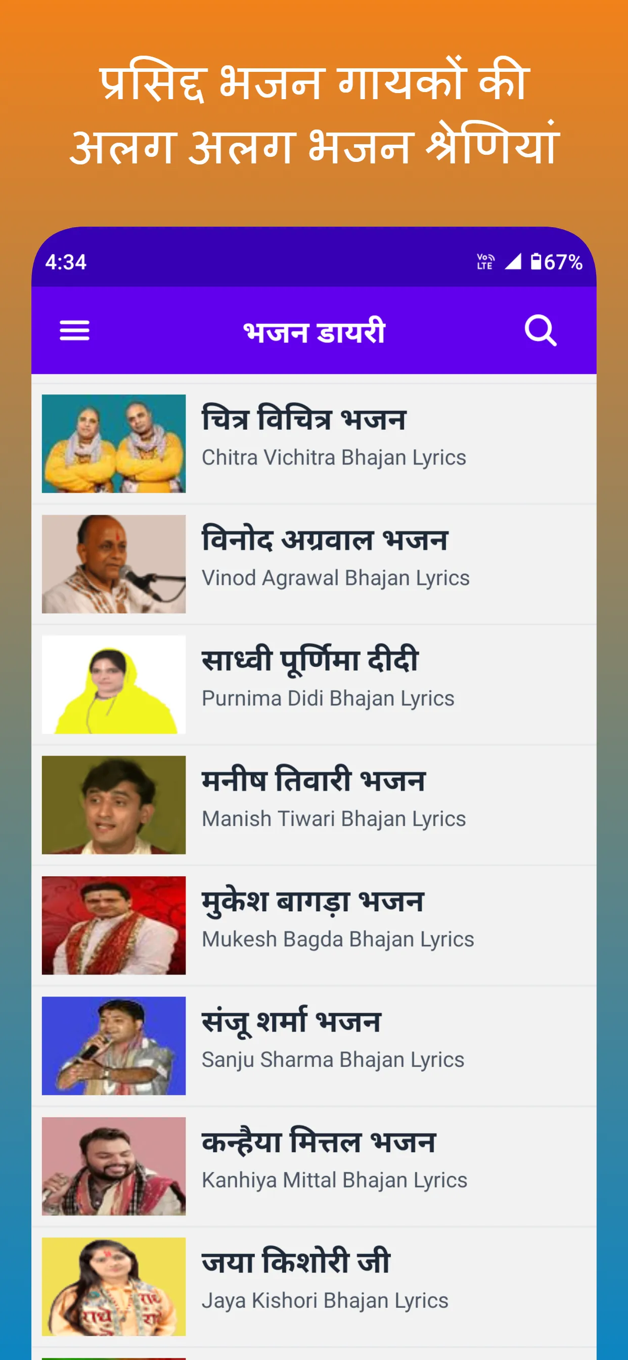 Bhajan Diary | Indus Appstore | Screenshot