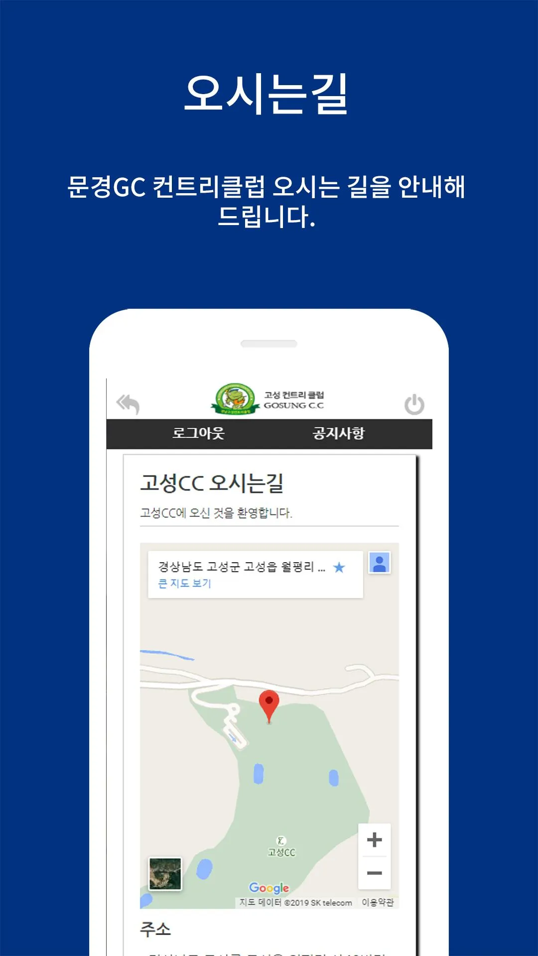 고성컨트리클럽 | Indus Appstore | Screenshot