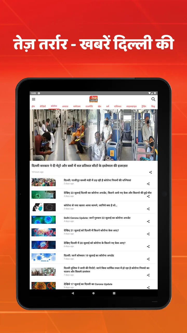 Tez Tarrar - Hindi Delhi News | Indus Appstore | Screenshot