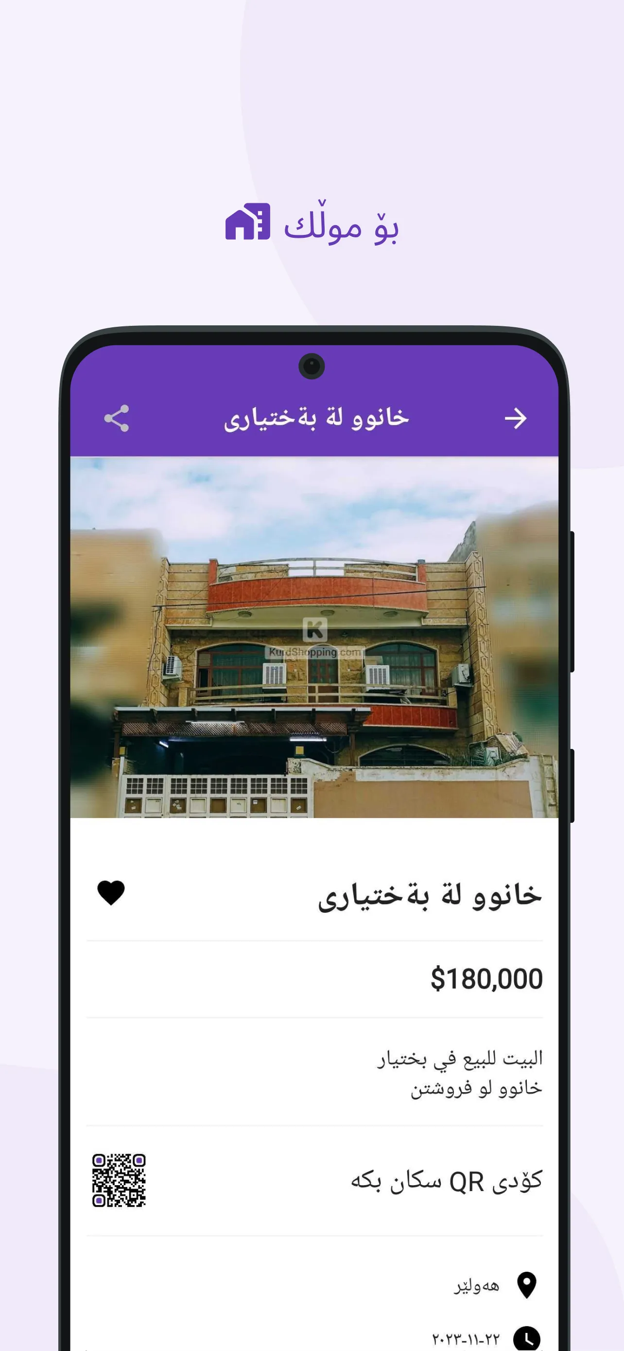 Kurd Shopping (KS) | Indus Appstore | Screenshot