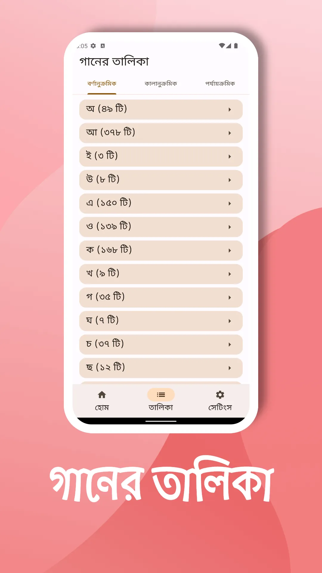 Gitabitan - গীতবিতান | Indus Appstore | Screenshot