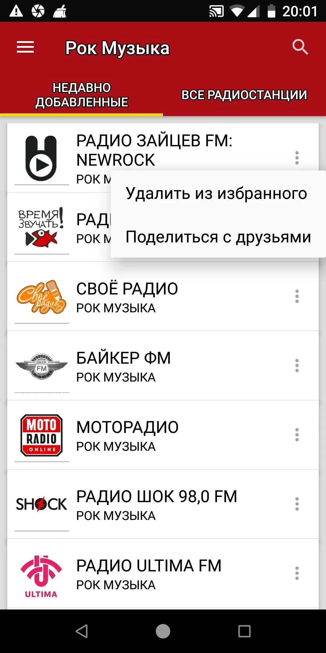 Рок Музыка Радиостанции | Indus Appstore | Screenshot