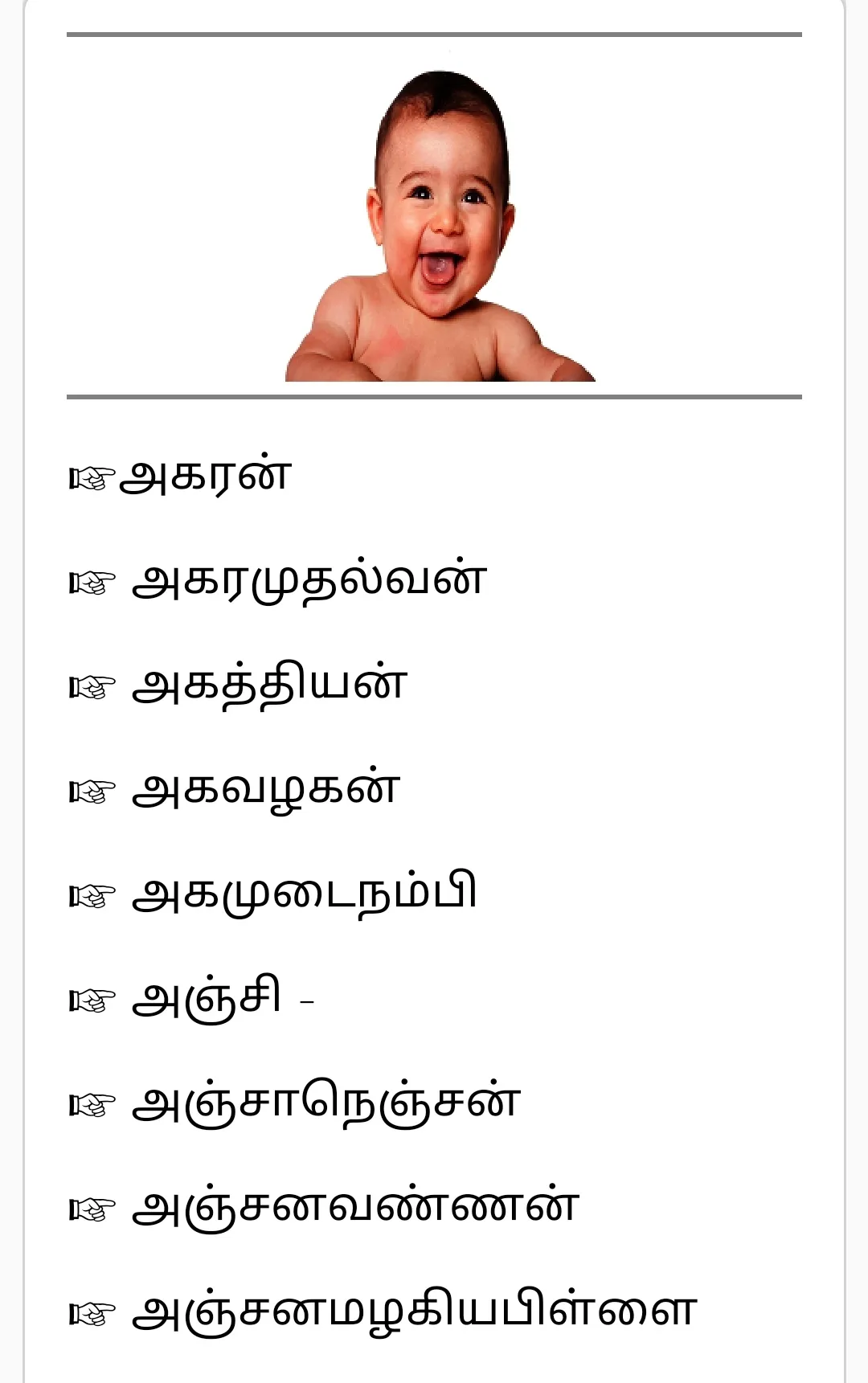 Tamil baby names | Indus Appstore | Screenshot