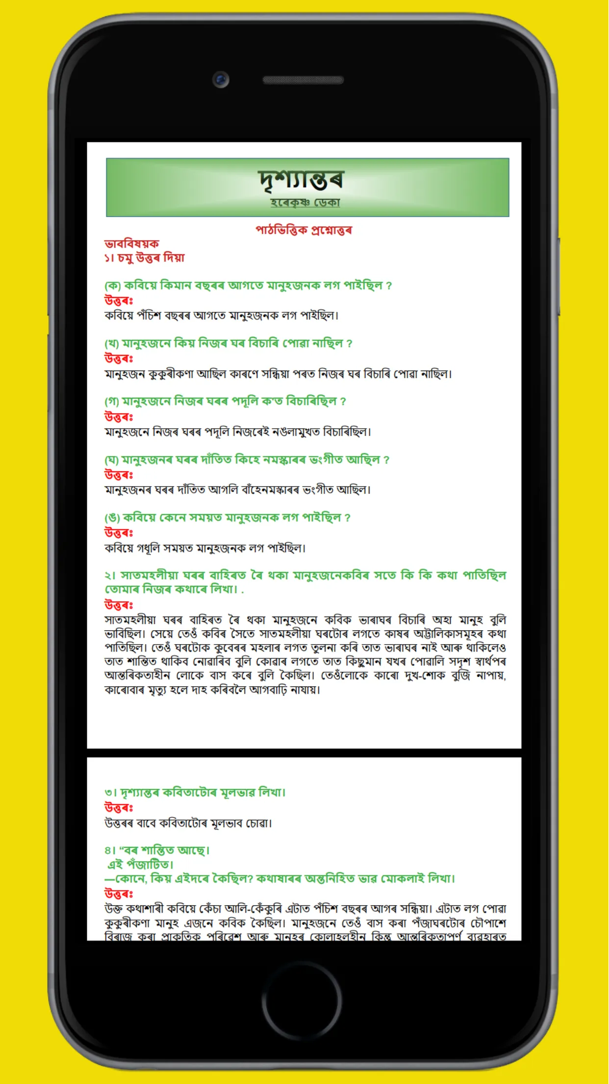 Class X Assamese Solutions | Indus Appstore | Screenshot