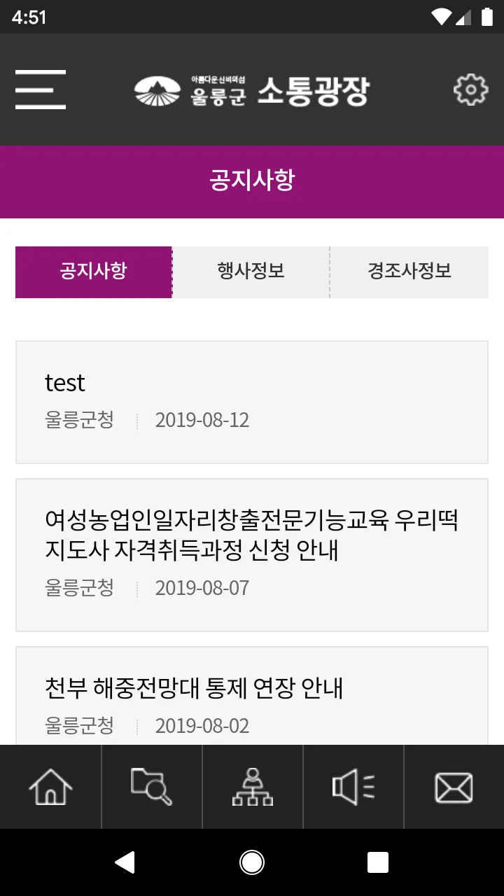 울릉군 소통광장 | Indus Appstore | Screenshot