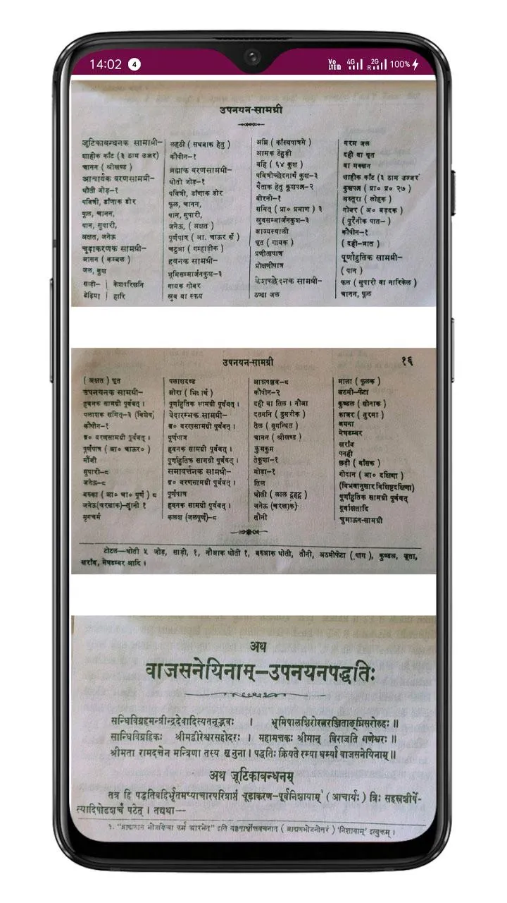 वाजसनेयिनाम्  उपनयनपध्दतिः, Up | Indus Appstore | Screenshot