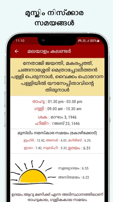 Malayalam Calendar 2025 | Indus Appstore | Screenshot