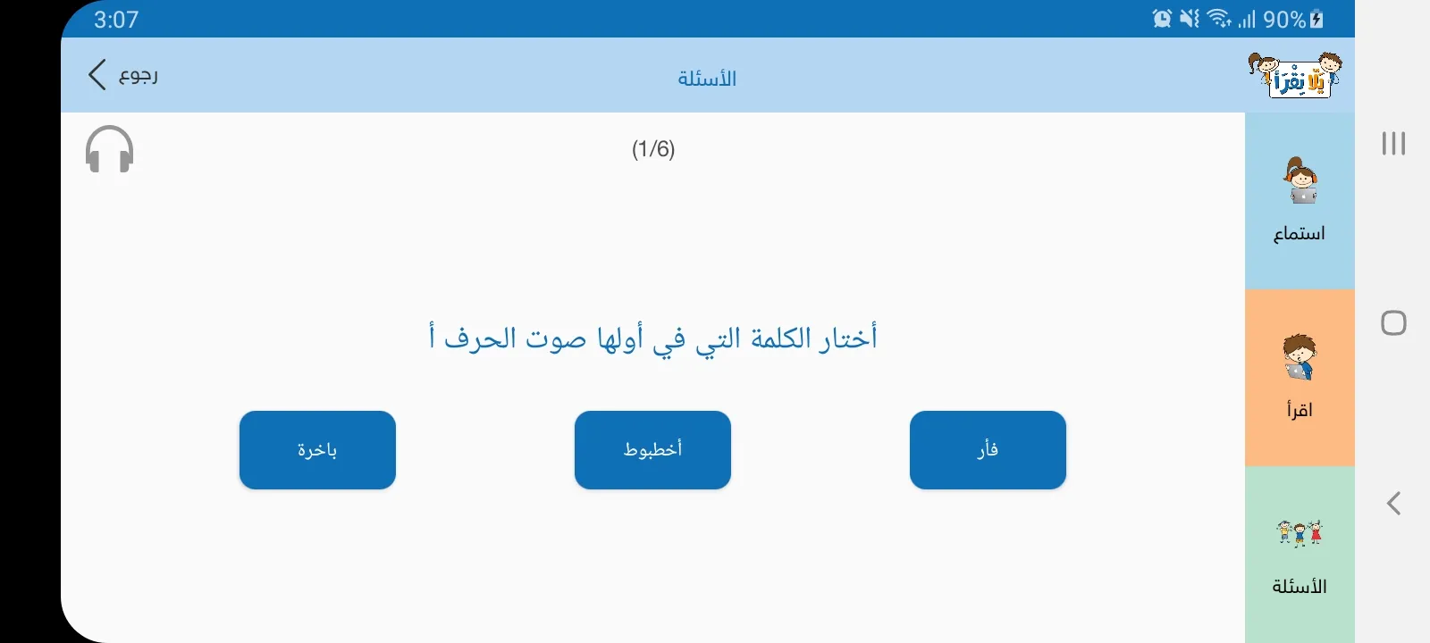 يلا نقرأ | Indus Appstore | Screenshot