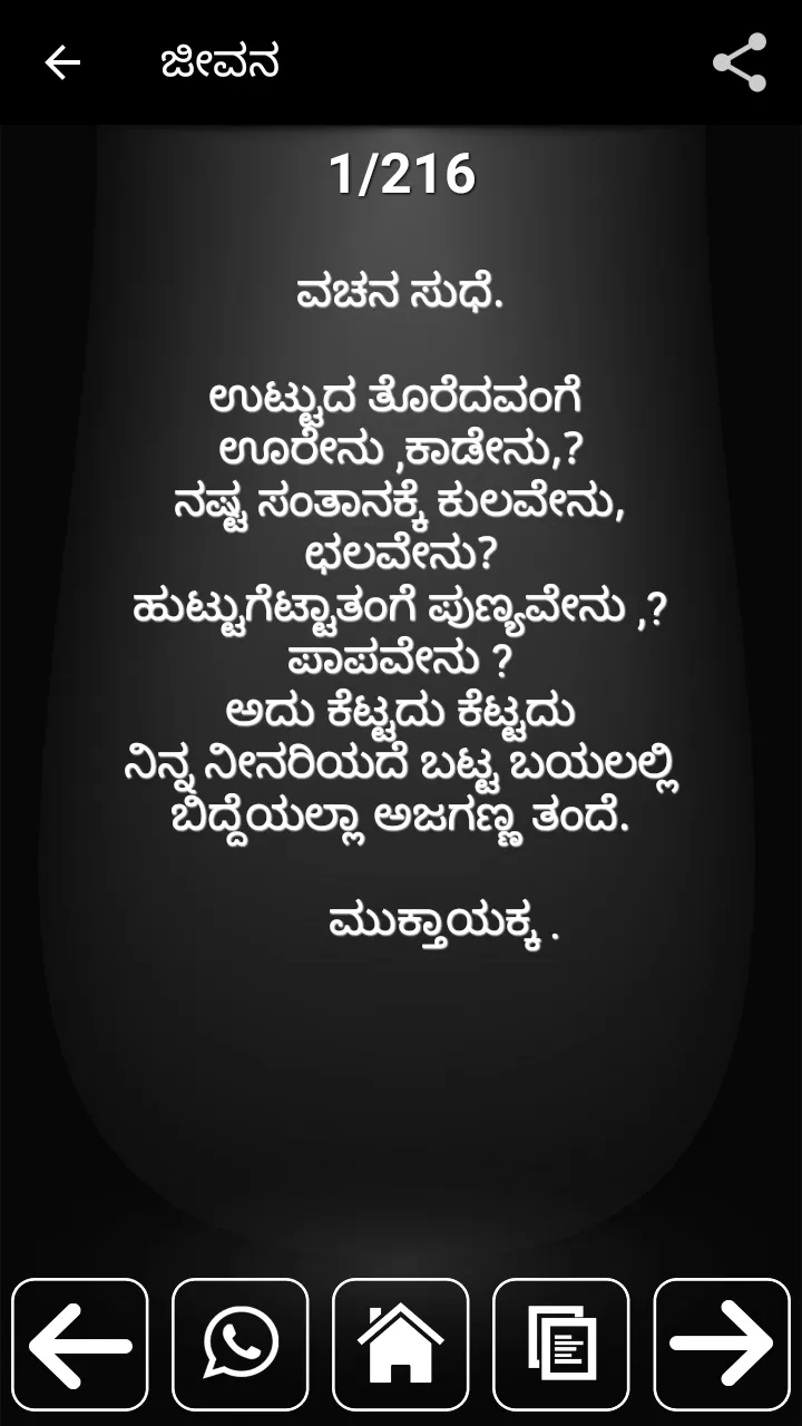 Kannada sms and status | Indus Appstore | Screenshot