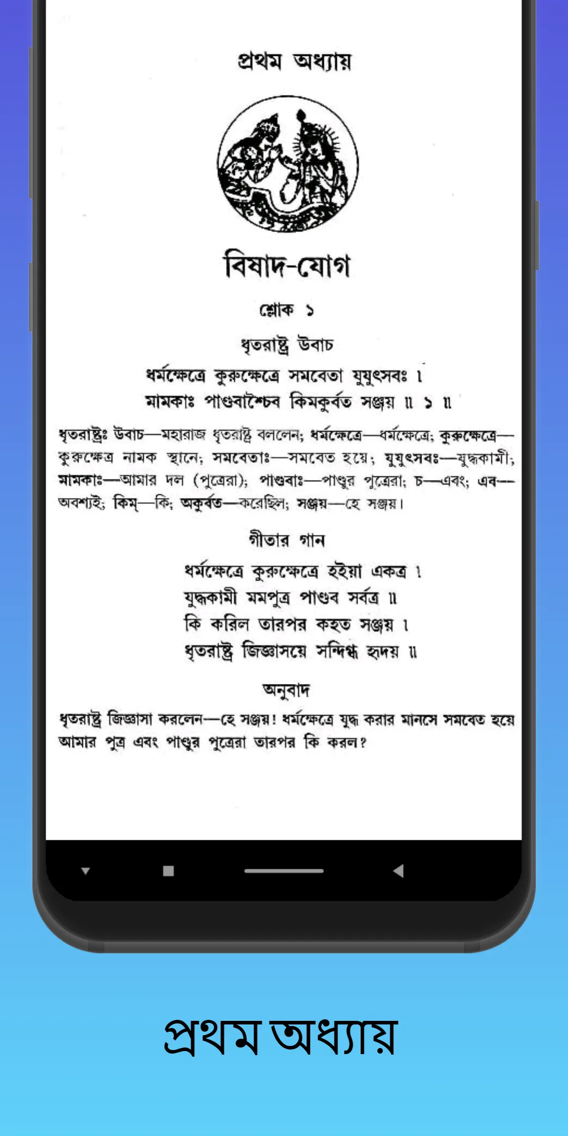 শ্রীমদ্ভভগবদ গীতা যথাযথ ~ Bhag | Indus Appstore | Screenshot