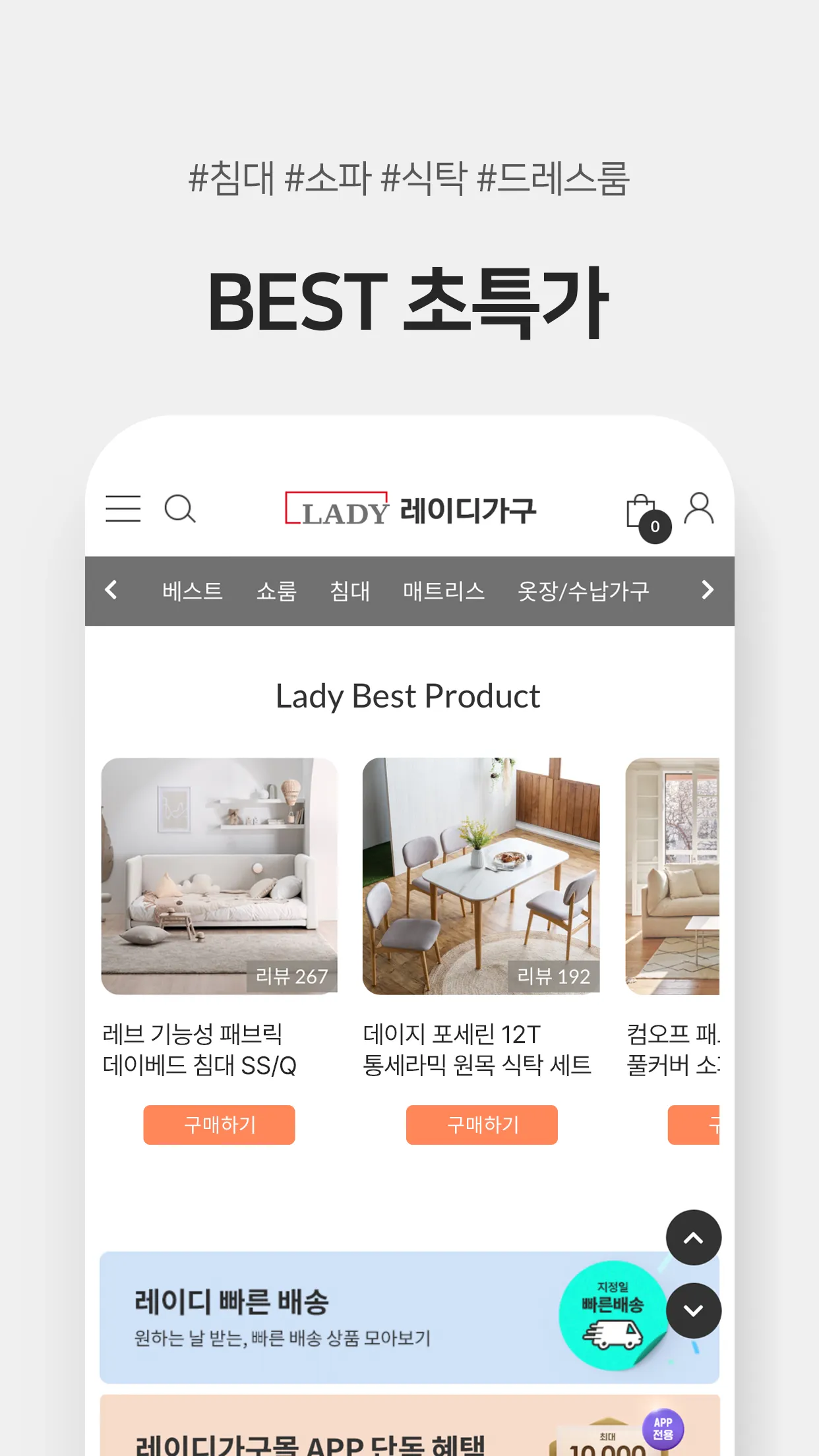 레이디가구몰 - 가구, 홈리빙, 인테리어의 모든 것. | Indus Appstore | Screenshot