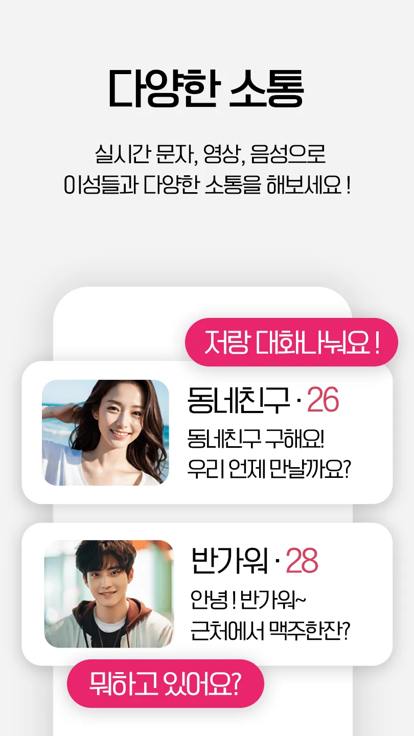 연인톡 - 실시간 채팅ㆍ영상대화를 새로운 연인과 한번에 | Indus Appstore | Screenshot