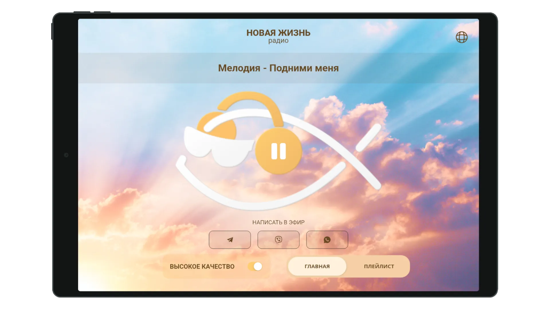 Радио Новая Жизнь | Indus Appstore | Screenshot