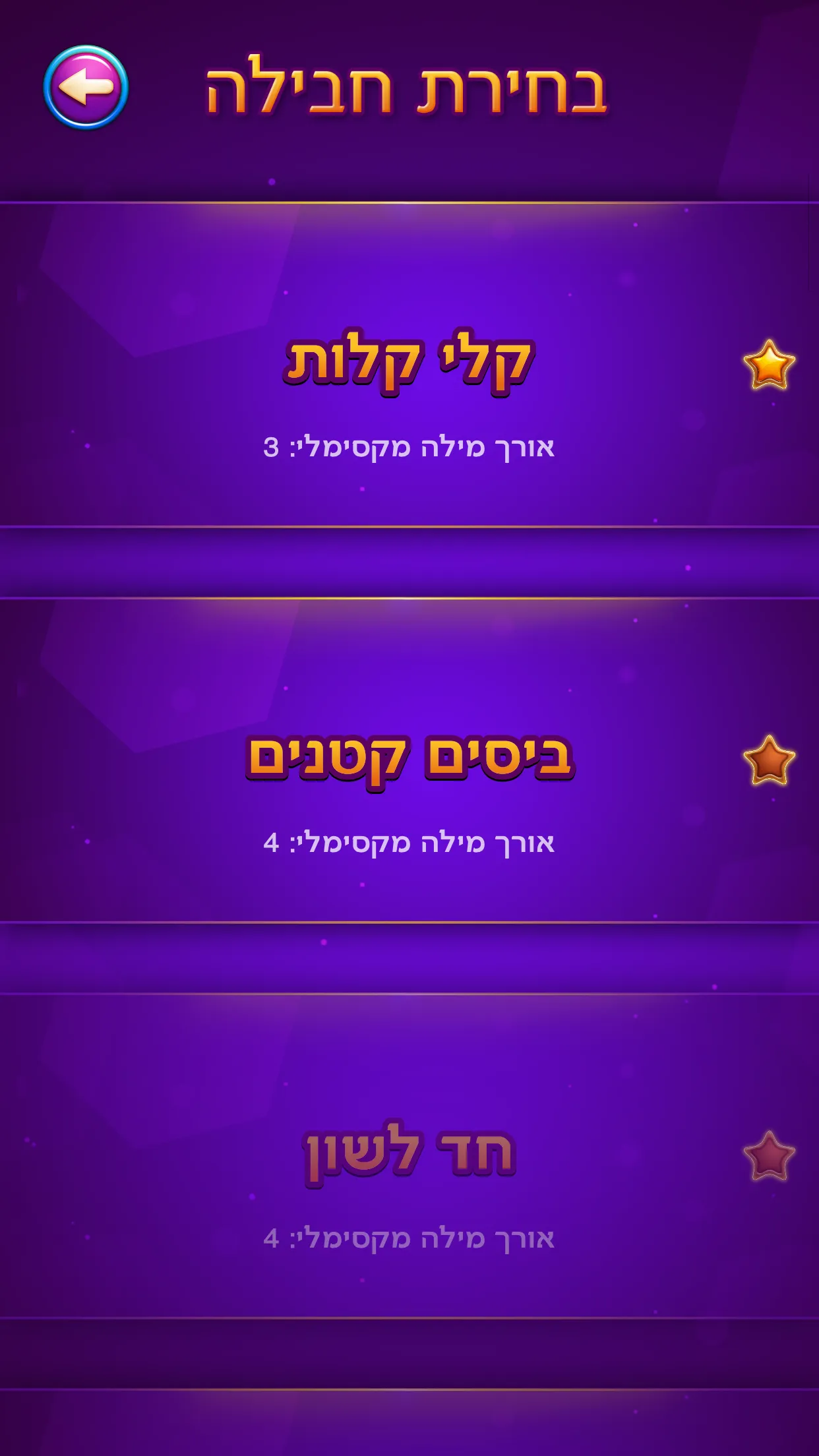 סוכריות - מצא את המילים | Indus Appstore | Screenshot