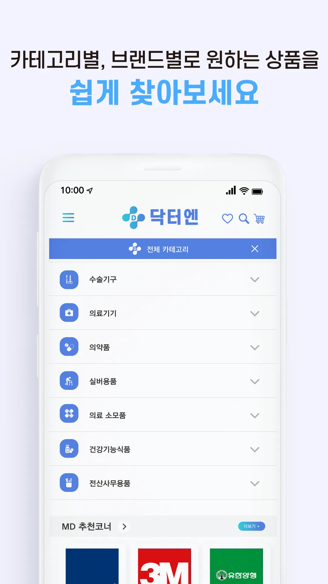 닥터엔 - 의약품 의료소모품 전문 쇼핑몰 | Indus Appstore | Screenshot