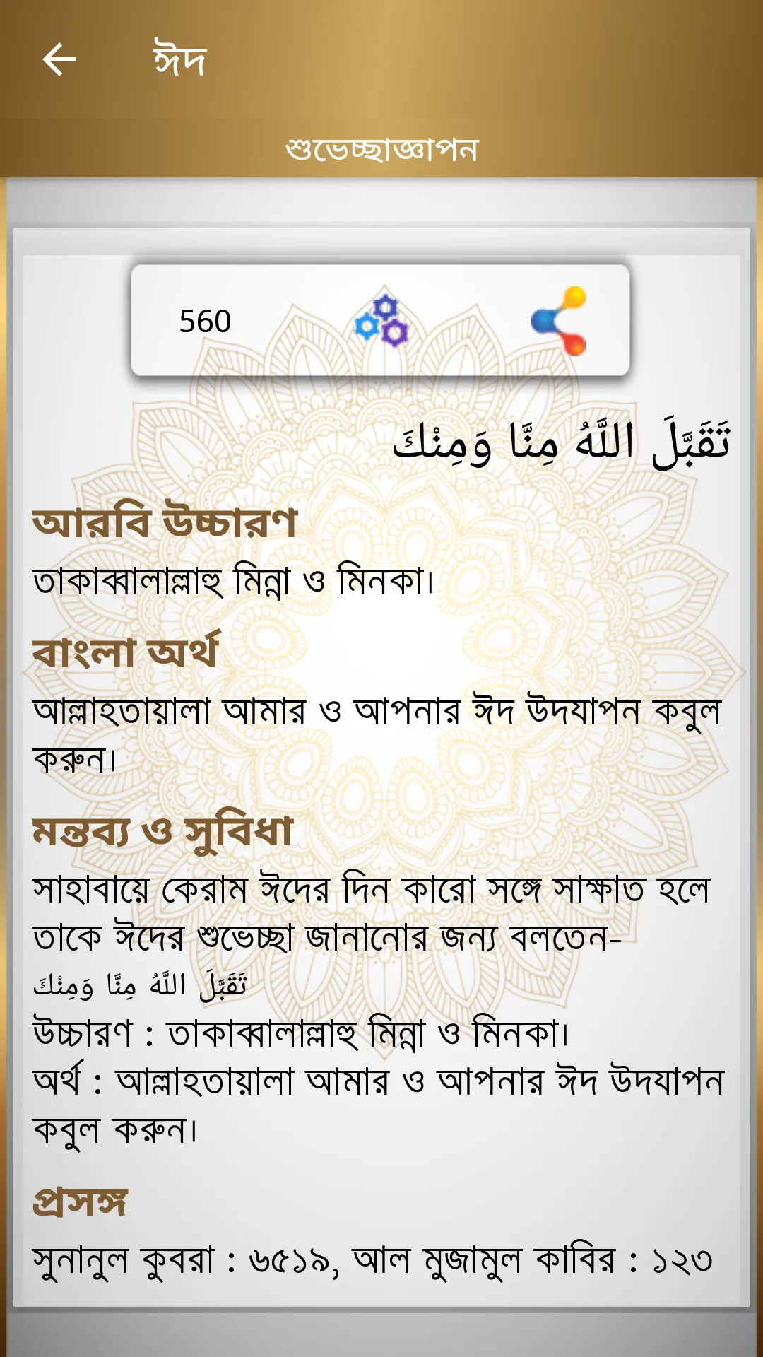 দু'আ (Daily Dua) | Indus Appstore | Screenshot