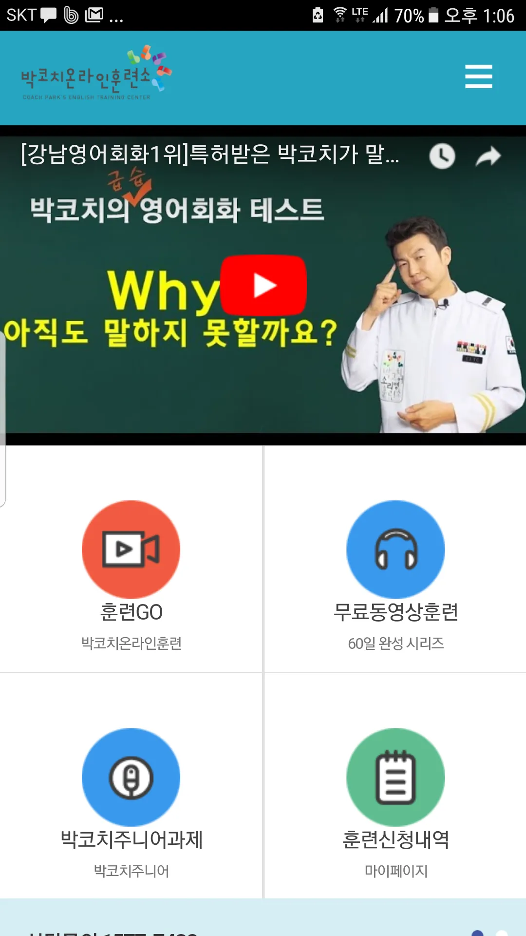 박코치모바일훈련소 | Indus Appstore | Screenshot