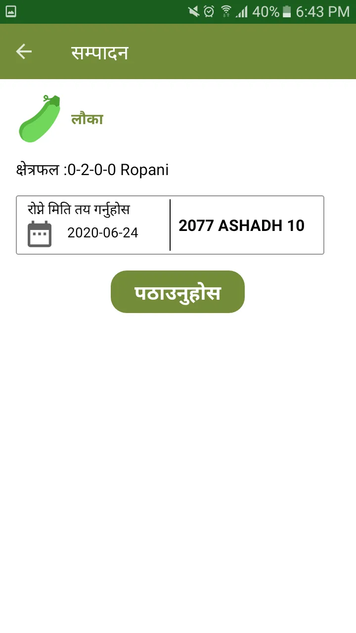 ADBL Krishi Gyan Kendra | Indus Appstore | Screenshot