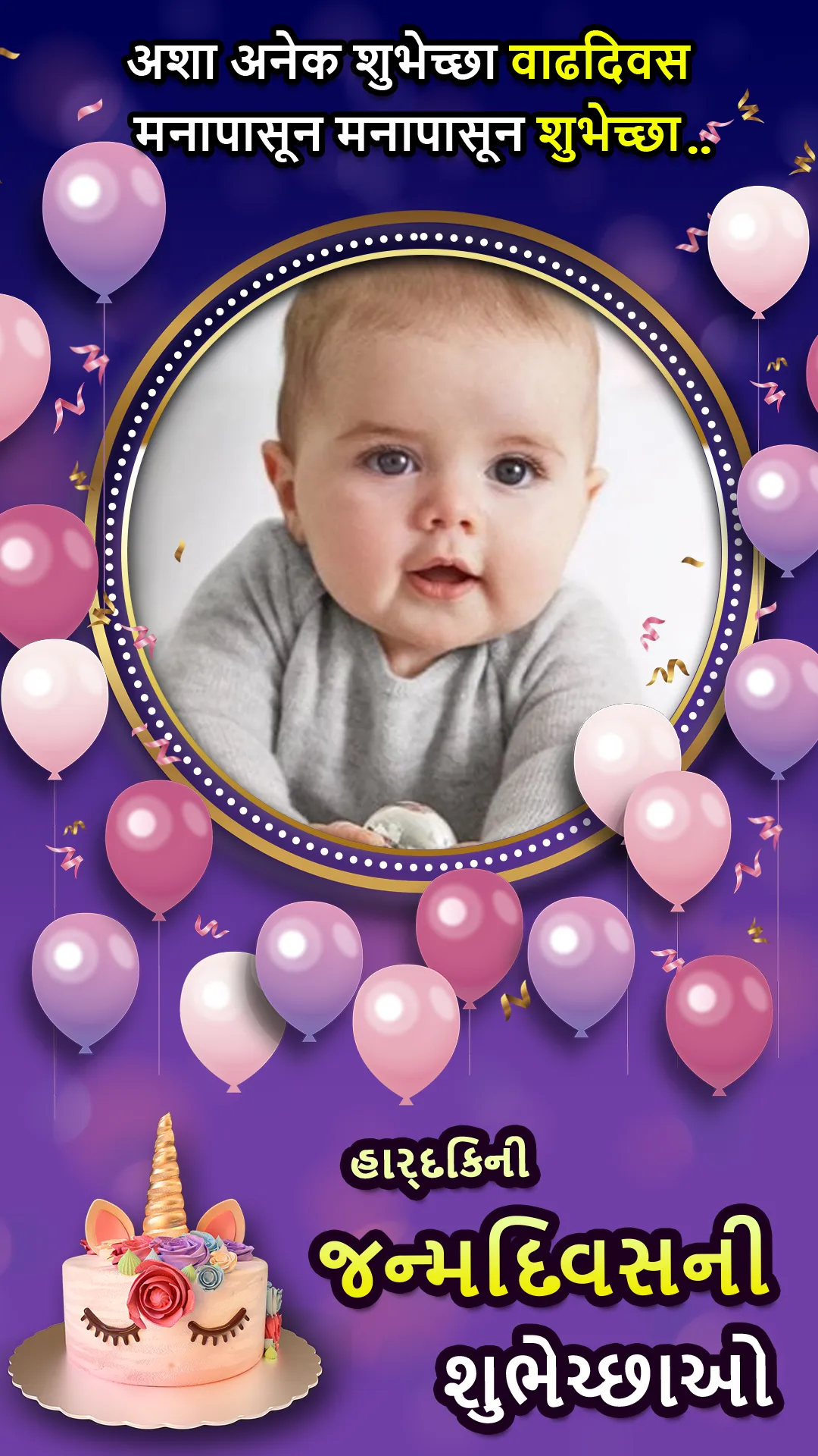 Marathi Birthday Photo Frames | Indus Appstore | Screenshot