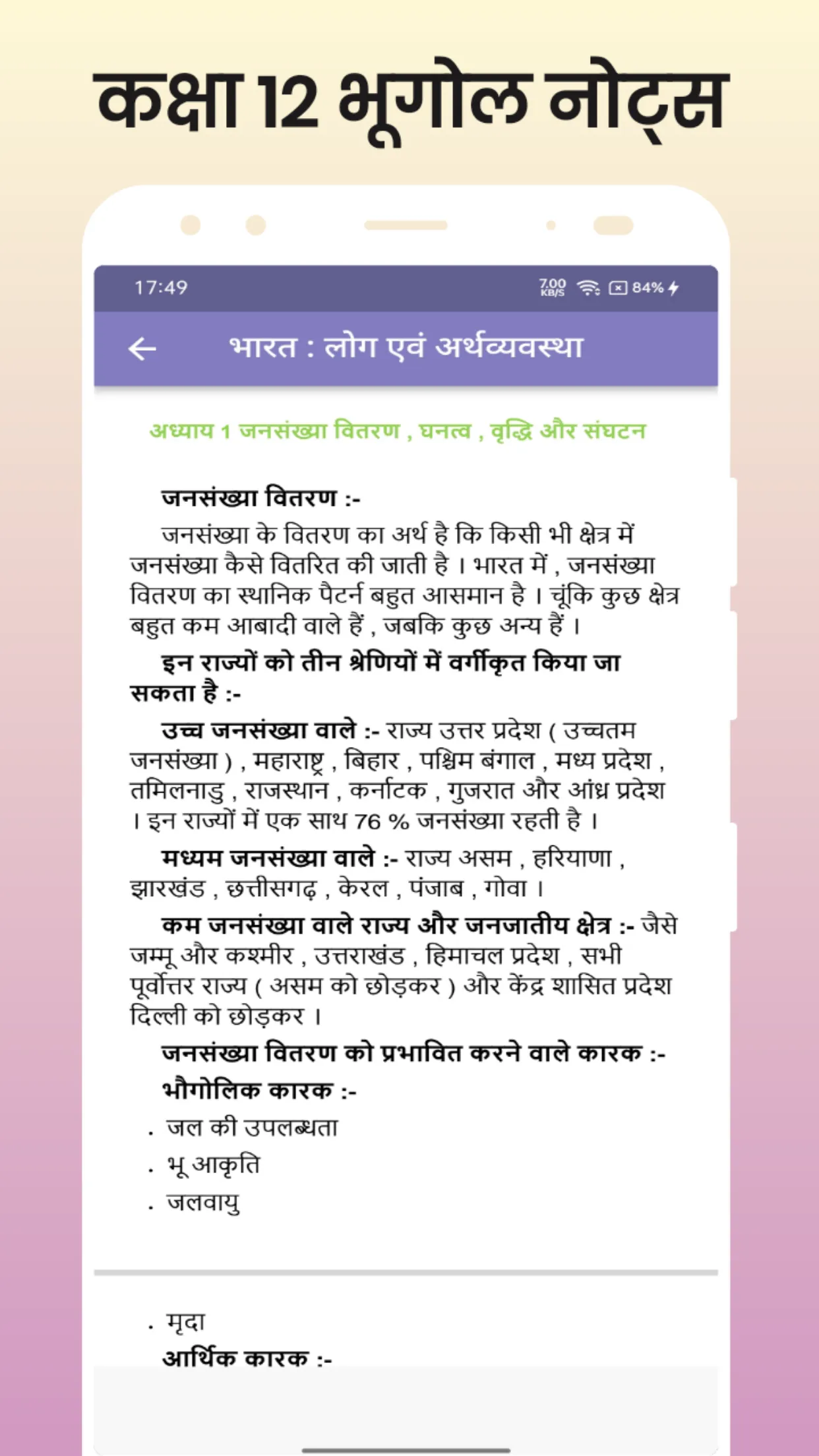 Class 12 Geography Notes Hindi | Indus Appstore | Screenshot